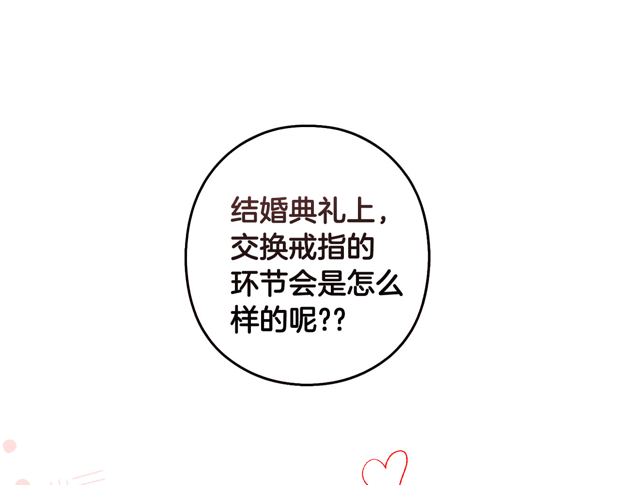 完结话 我嫁给了皇太子 第 14 页
