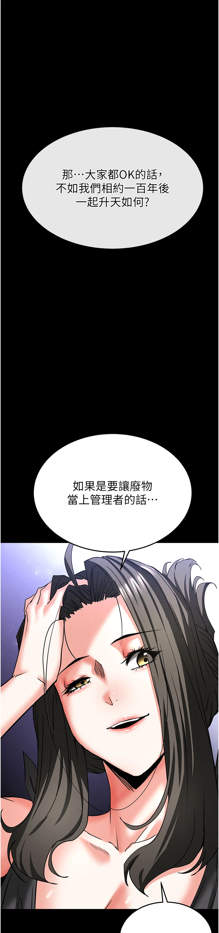 第72话 - 迈向新世界的旅程 第 51 页