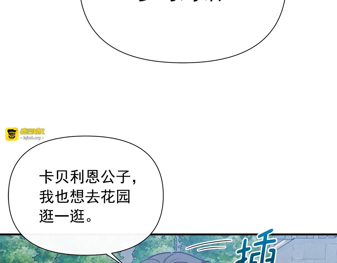 第139话 吃醋的未婚夫 第 71 页