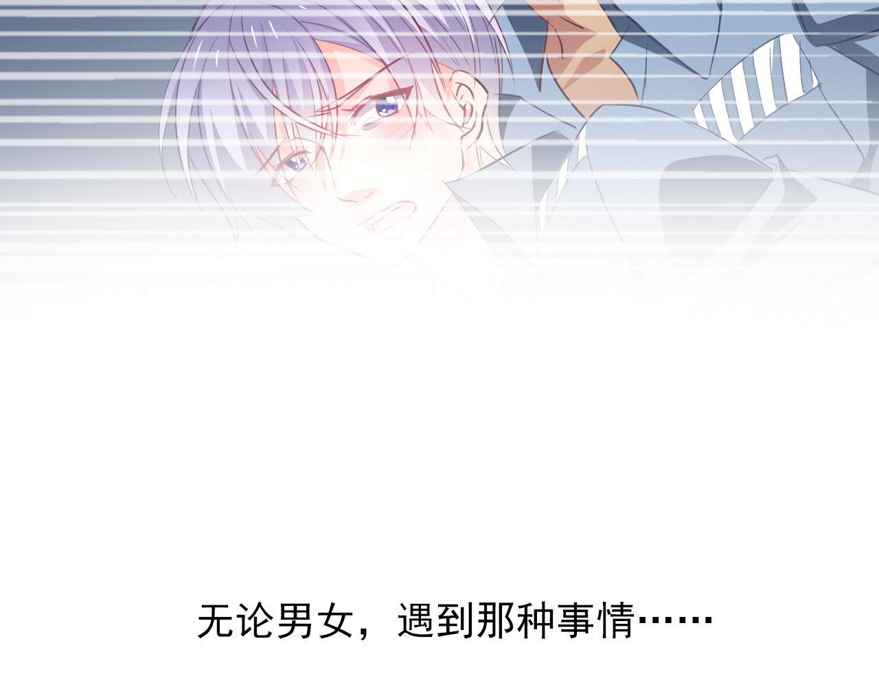 第80话 突然的温暖 第 26 页