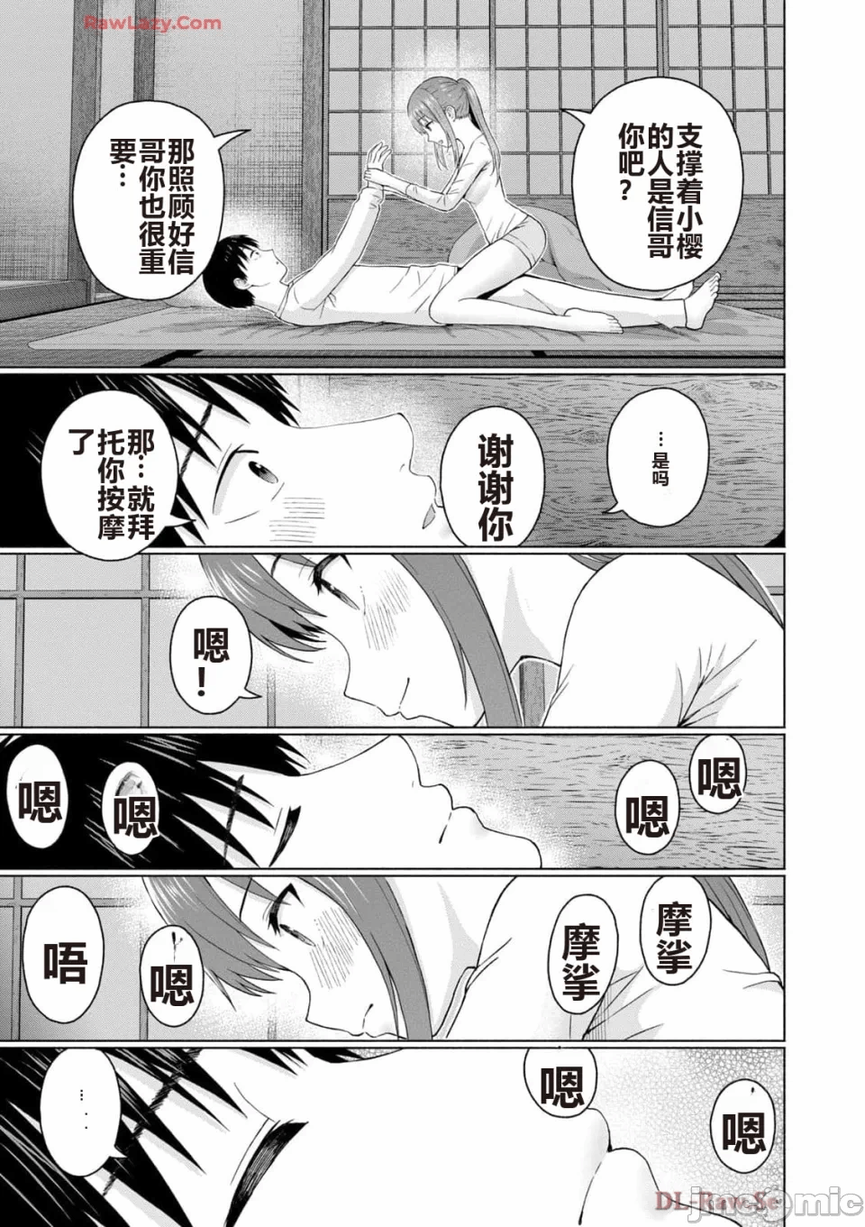 写真乐园！[AI翻译] [桂あいり/西木田景志] グラぱらっ！ 第5话 - 91