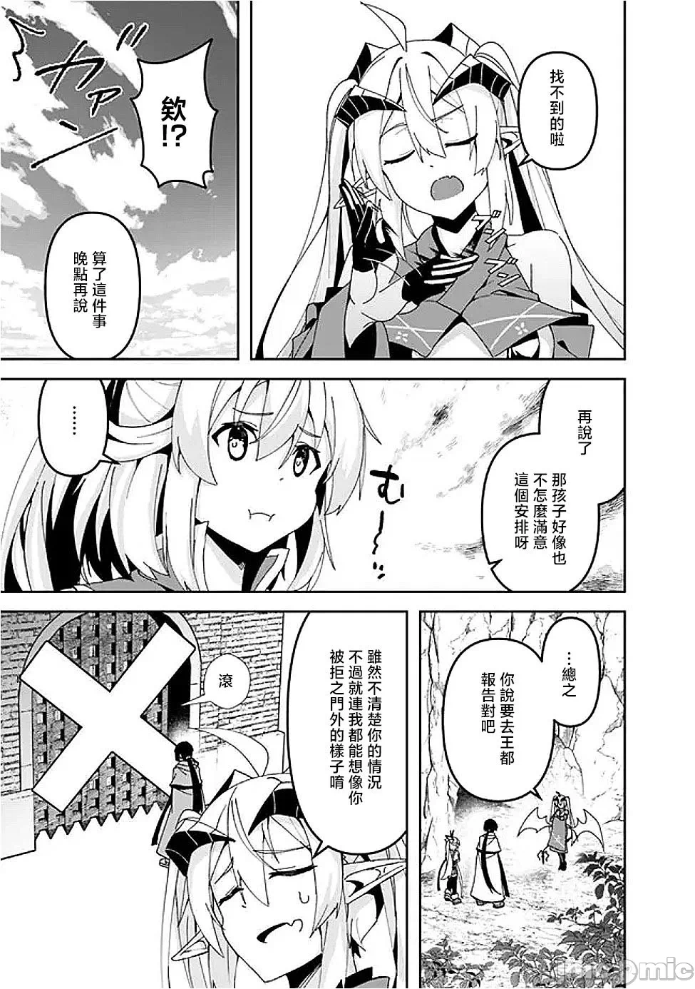 第8话8 第 8 页