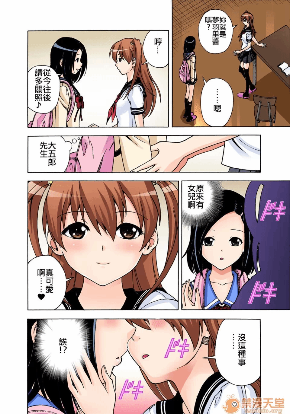 第1话[游人][みだらし男娘〜ボクの初めて夺われちゃった] 第 16 页