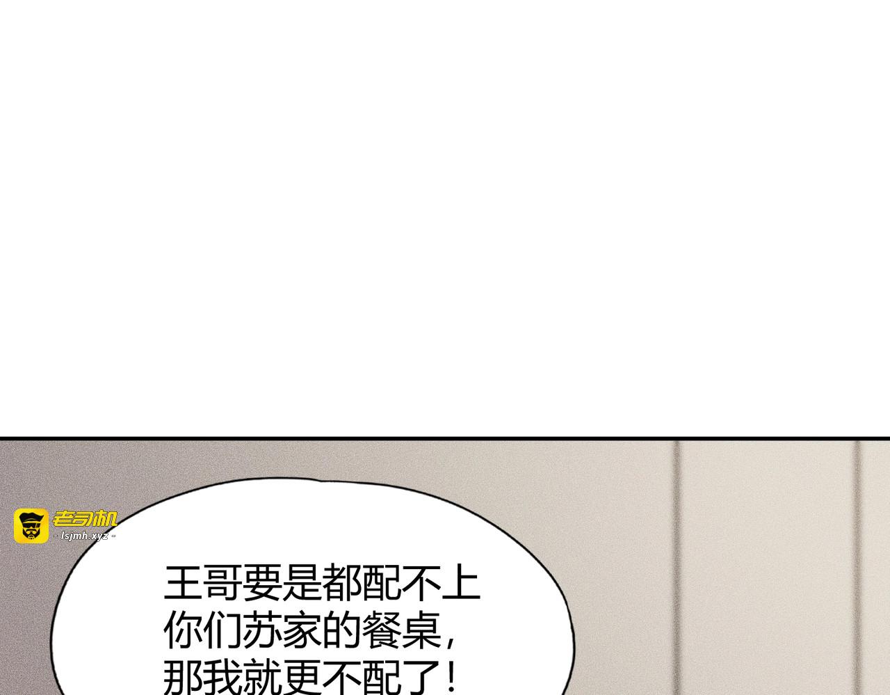 第14话 家宴？我没有上桌资格吗？ 第 153 页