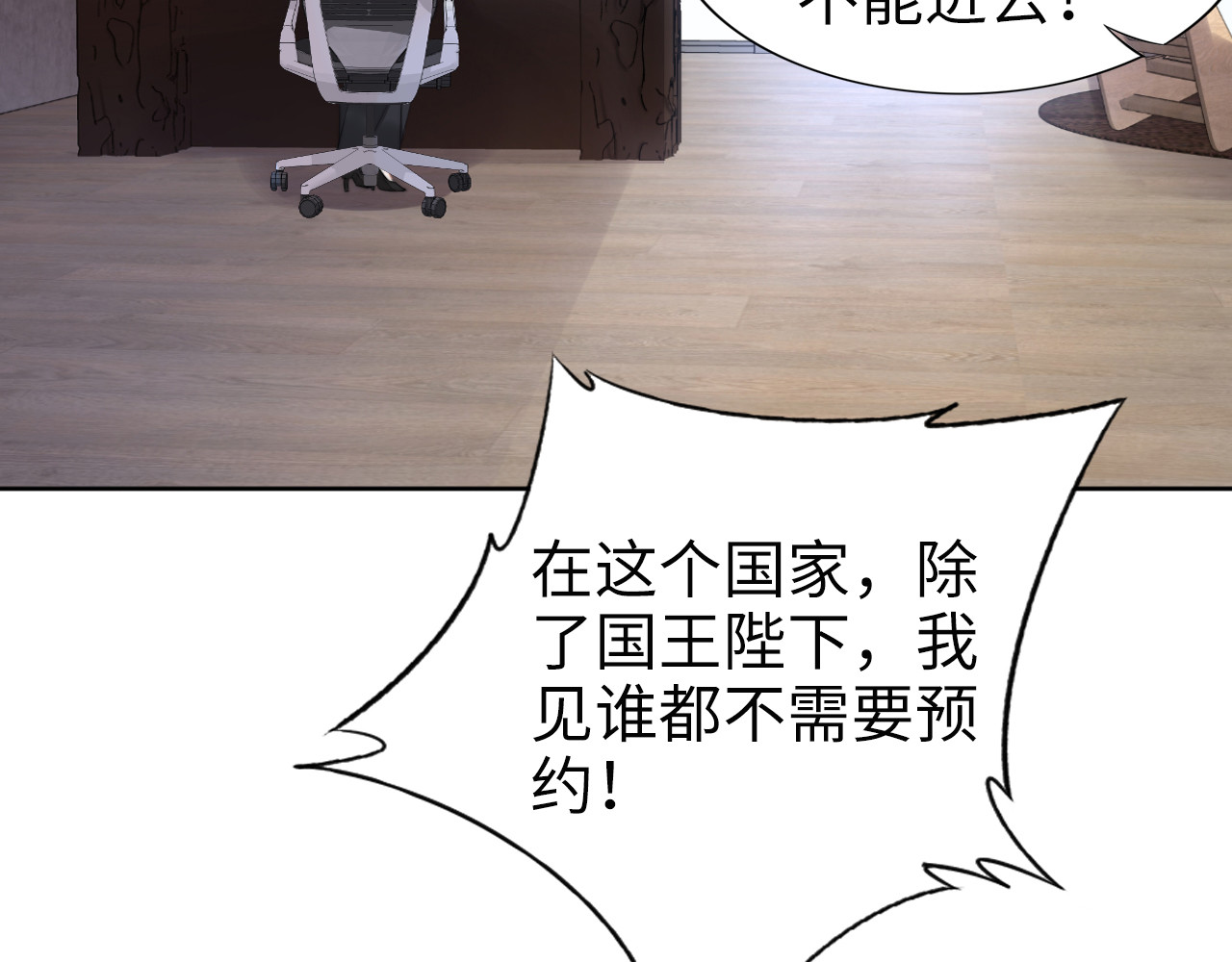 第194话 使用美男计？ 第 74 页