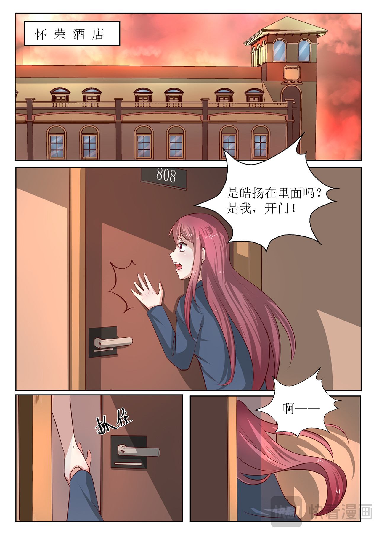 第88话 第 6 页