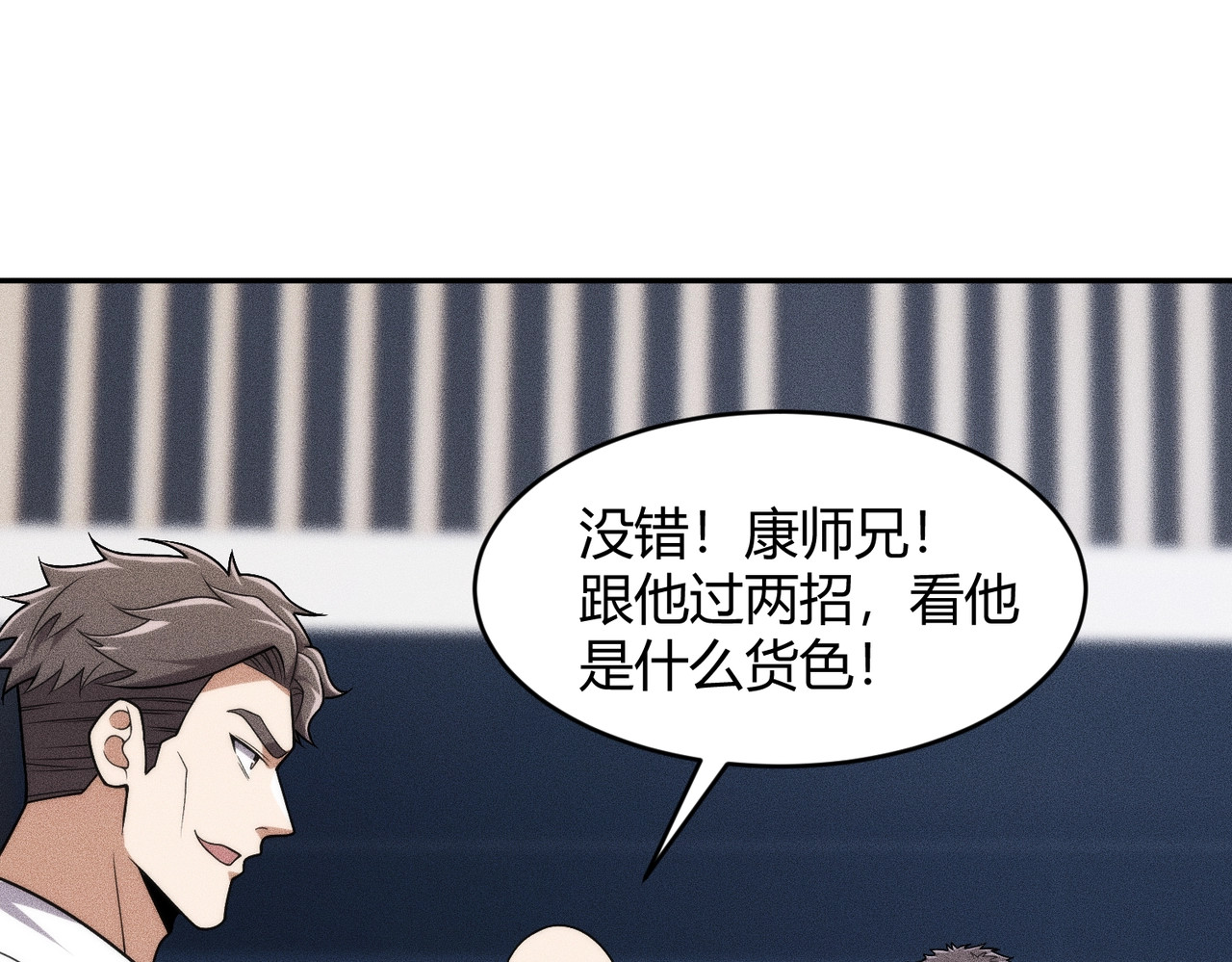 第25话 巧了！我下手也狠！ 第 70 页