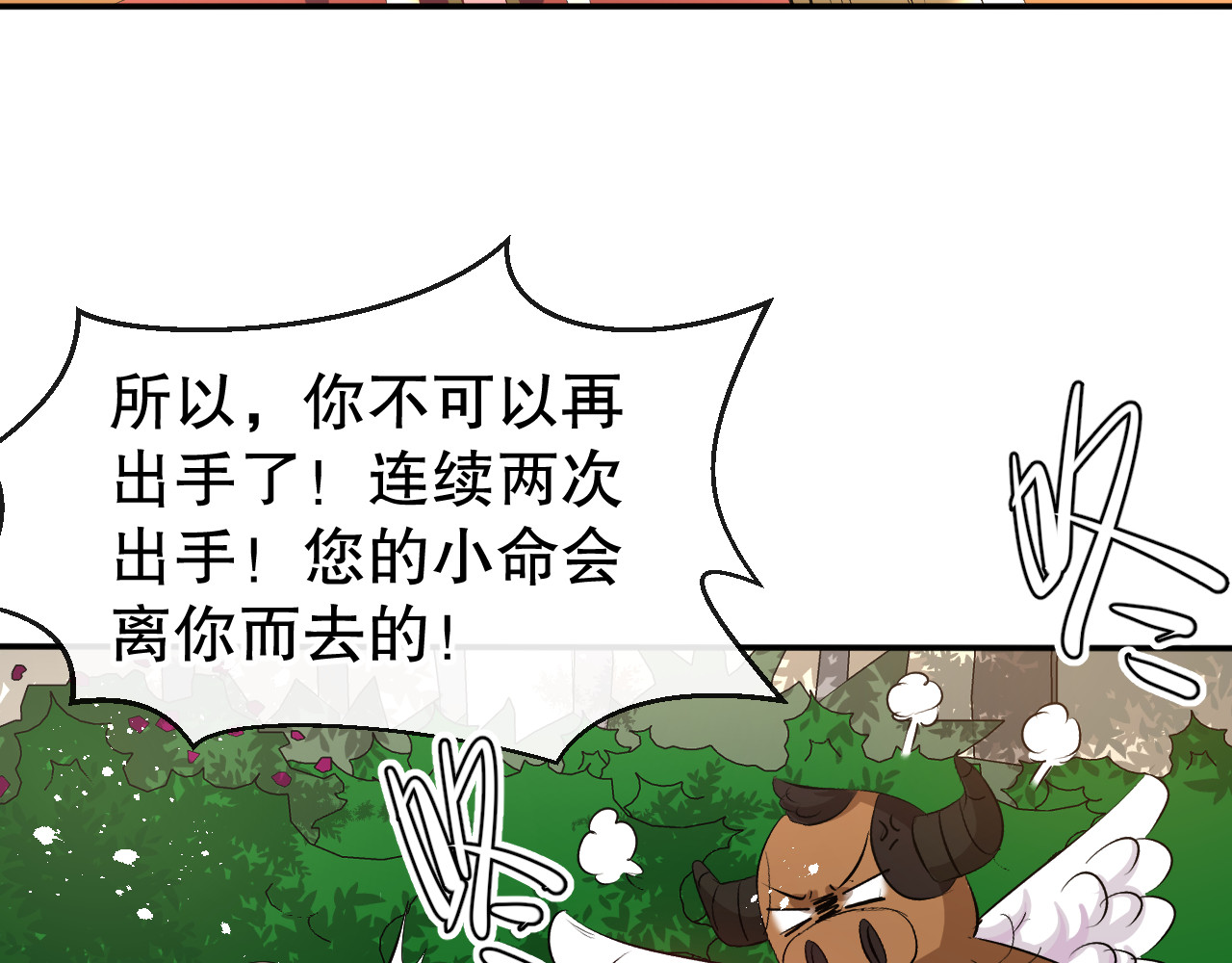 第66话 您的女儿出事了！ 第 22 页
