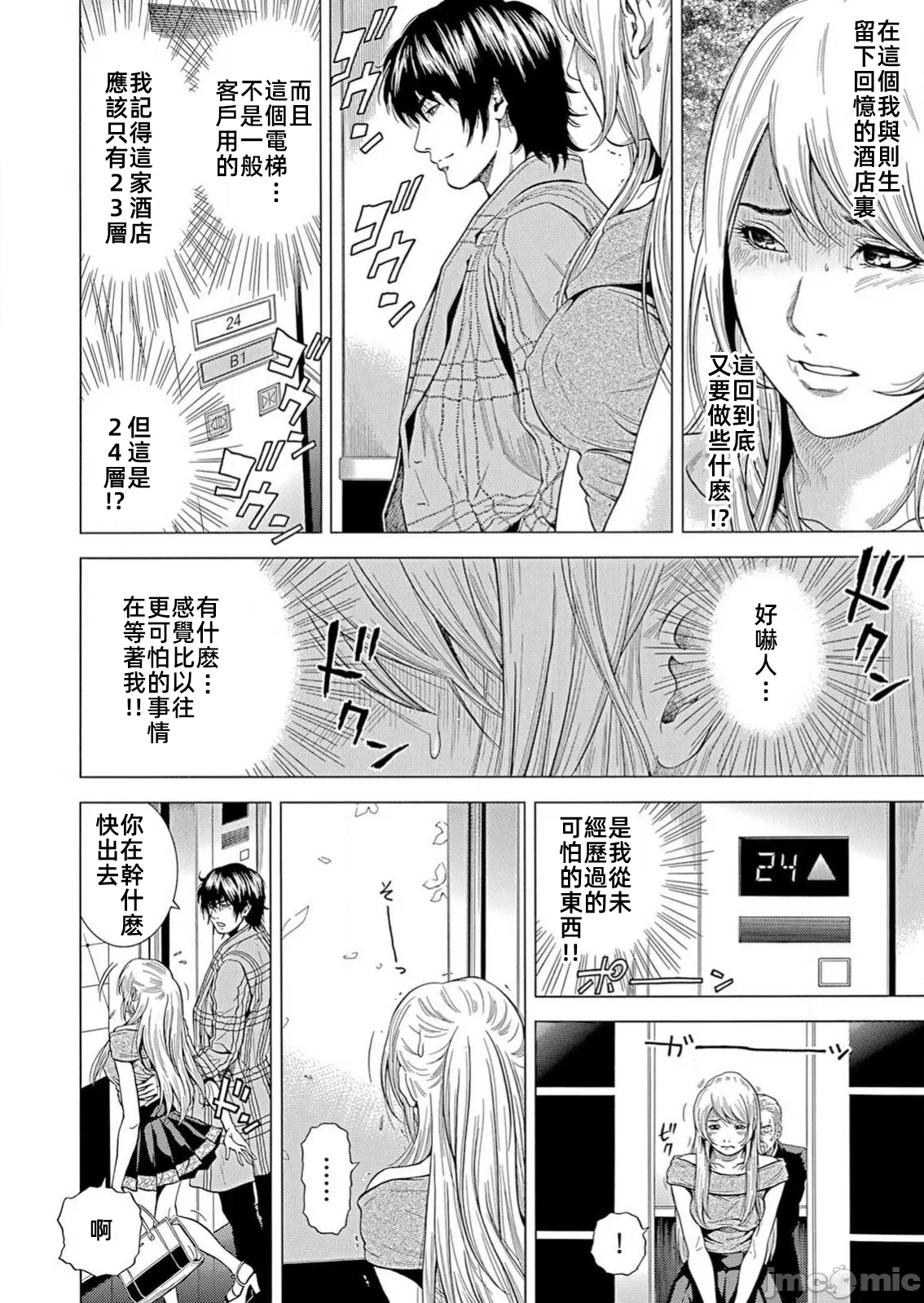 在妻子堕落的偏好快感结束时… [结城稜] ネトラレル。～妻が堕ちゆく偏爱快楽の果てに… 第29话 - 4