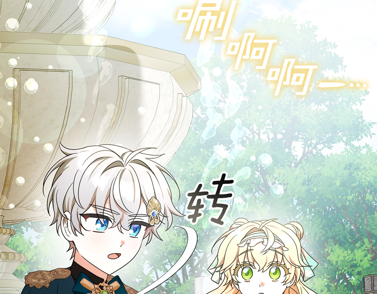 第29话 可以亲亲吗？ 第 92 页