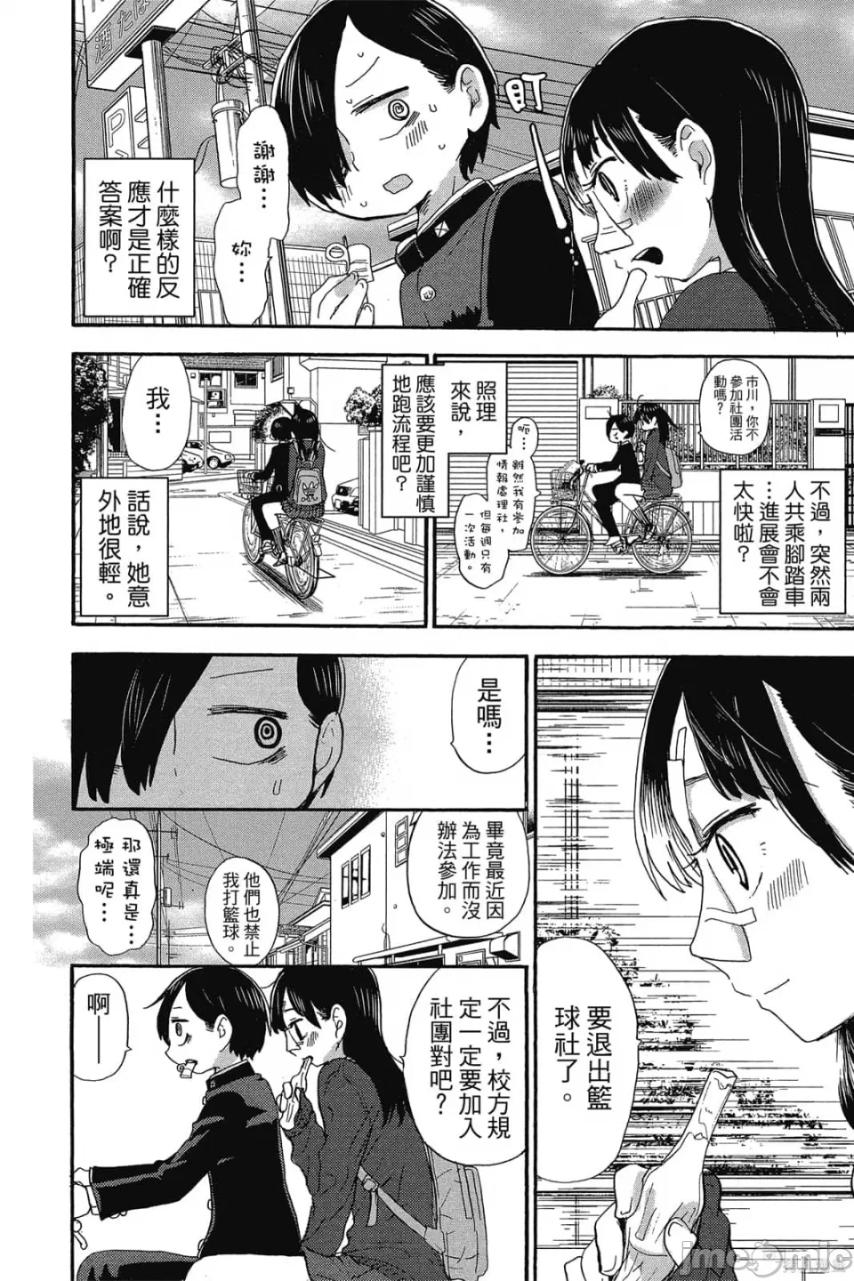 第4话 第 7 页