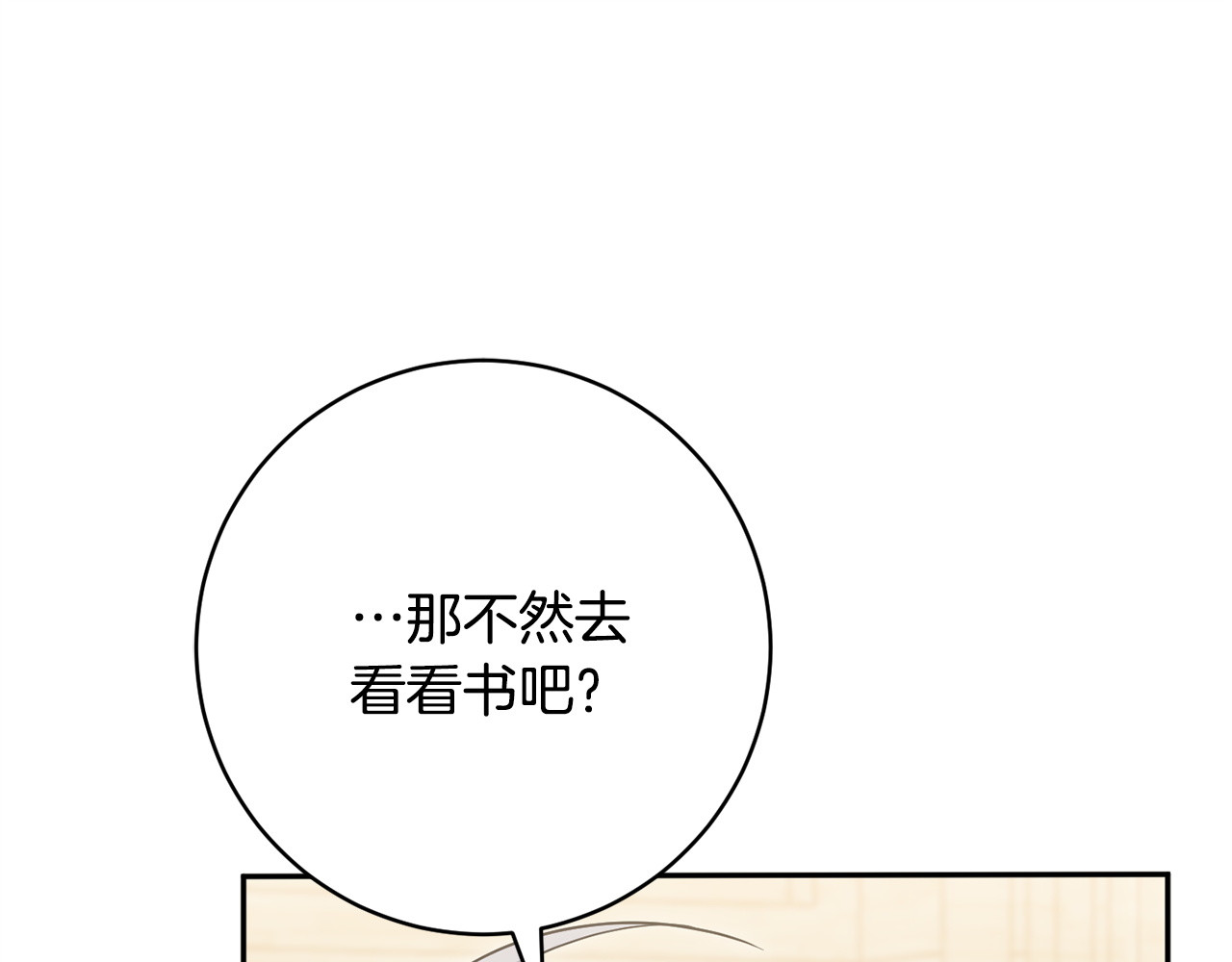 第159话 暖心的毒舌皇女 第 26 页