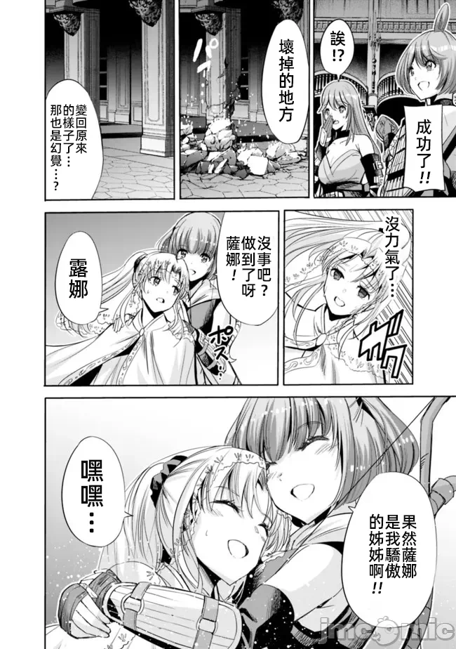 作为被背叛了的S级冒险者的我、决定成立一个只有我所爱的奴隶女孩子们的后宫公会 [柊咲/川田暁生/ナイロン] 里切られたSランク冒険者の俺は、爱する奴隷の彼女らと共に奴隷だけのハーレムギルドを作る 第55话 - 14