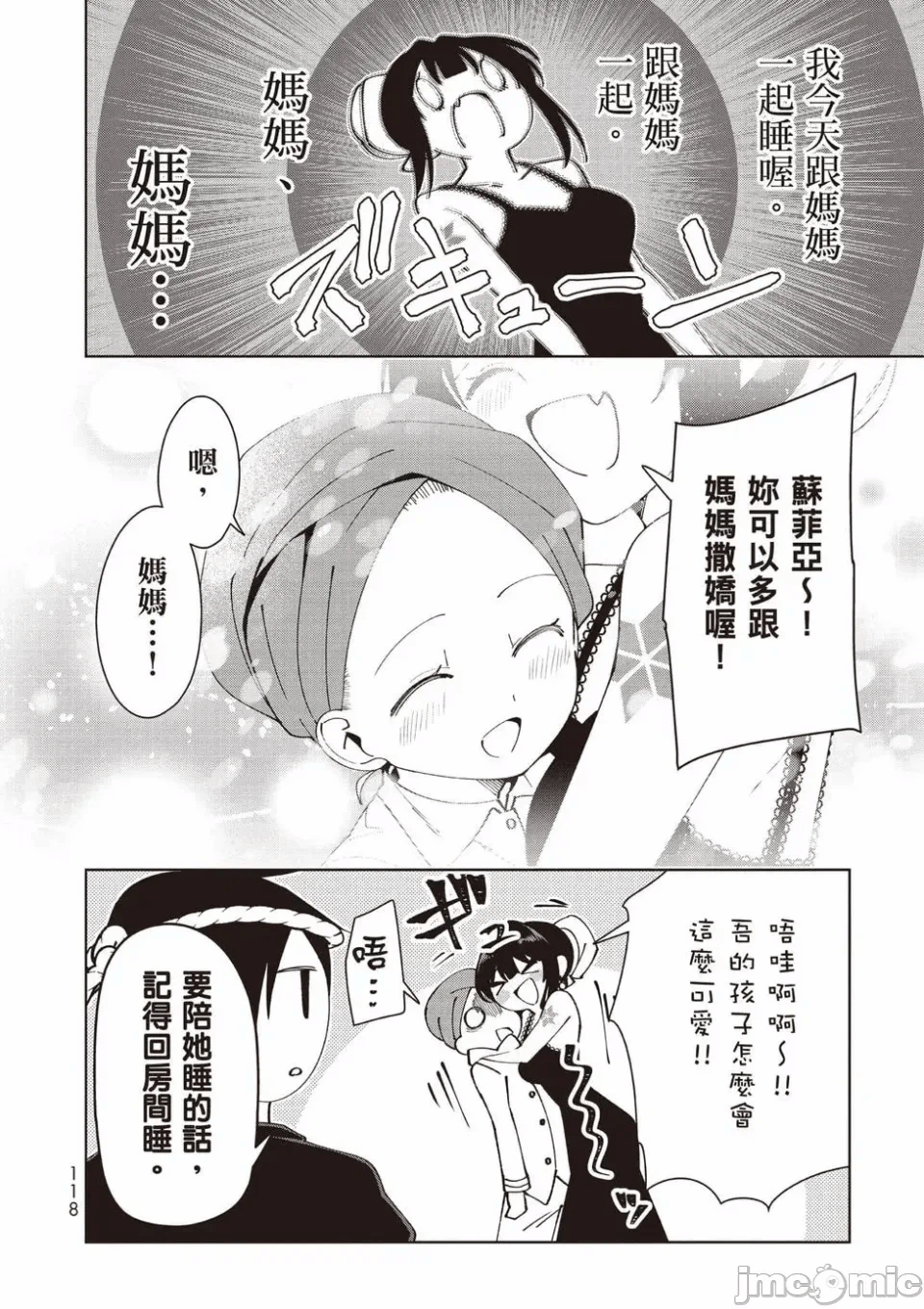 被称为勇者后，无双男建立了家庭 [攸望汉化组] [むすあき/さなだケイスイ/空埜一树] 勇者と唿ばれた后に ―そして无双男は家族を创る― 第2话 - 102