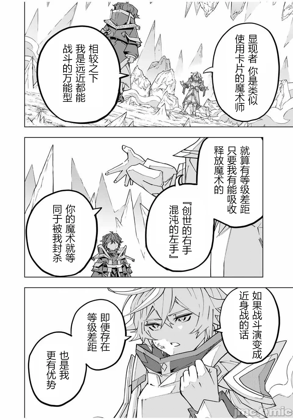 被信赖的伙伴在地下城深处追杀依靠恩惠『无限扭蛋』召唤等级9999的同伴们向世界和原队友復仇还要再补上一句『活该！』 [曲终之时个人汉化] [明镜シスイ、大前贵史] 信じていた仲间达にダンジョン奥地で杀されかけたがギフト『无限ガチャ』でレベル9999の仲间达を手に入れて元パーティーメンバーと世界に復讐&『ざまぁ!』します! 第131话 - 4