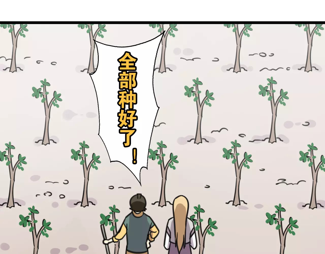 第5话 路痴带路？ 第 42 页