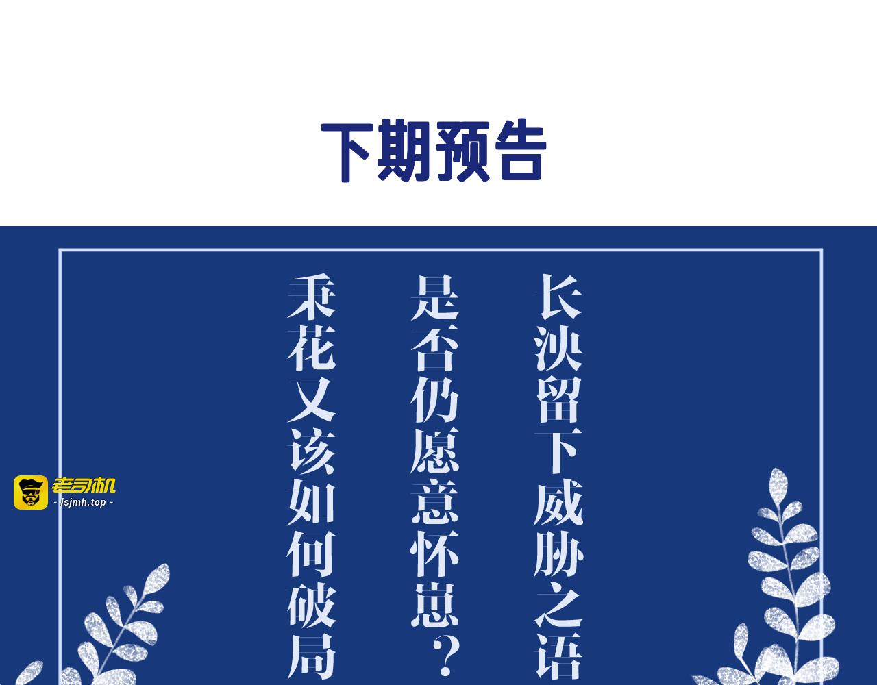 第32话 我竟信你喜欢我！ 第 129 页