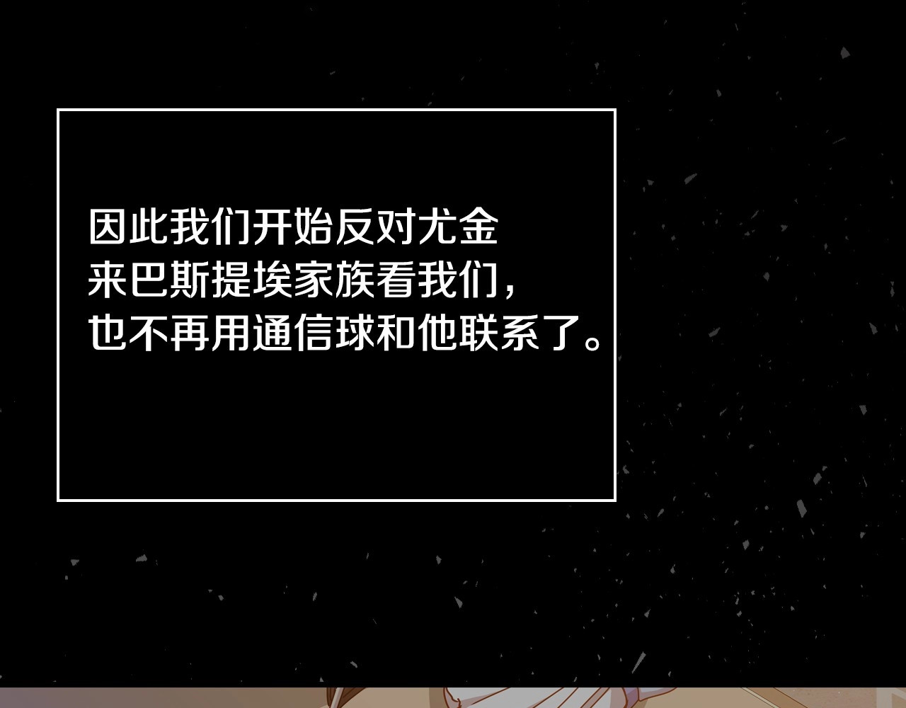 第36话 你喜欢约翰吗？ 第 74 页