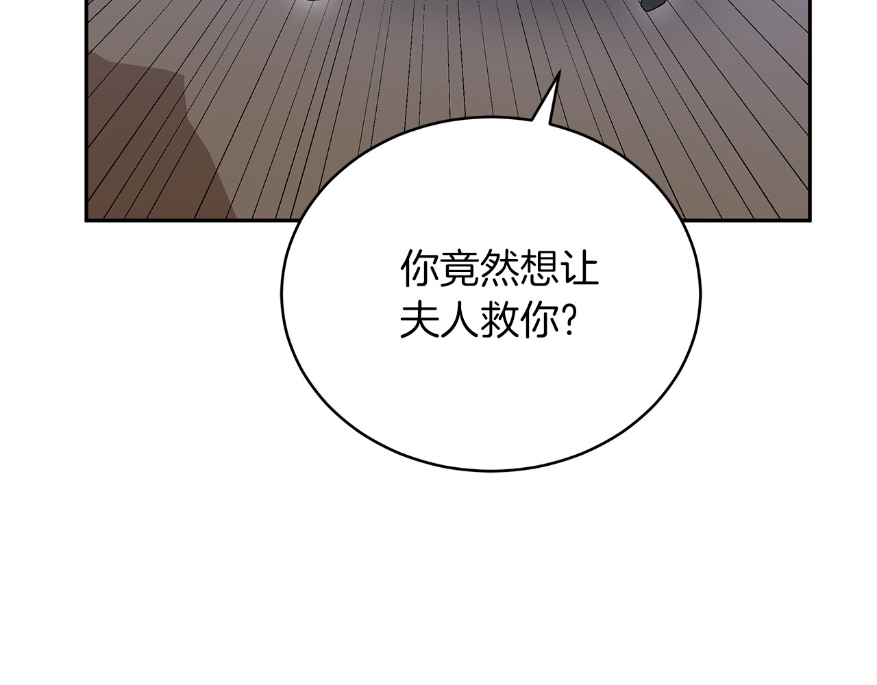 第70话 来晚了一步 第 160 页
