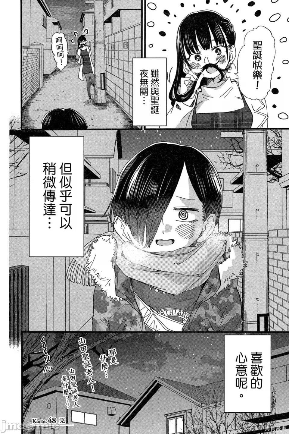 第7话 第 51 页
