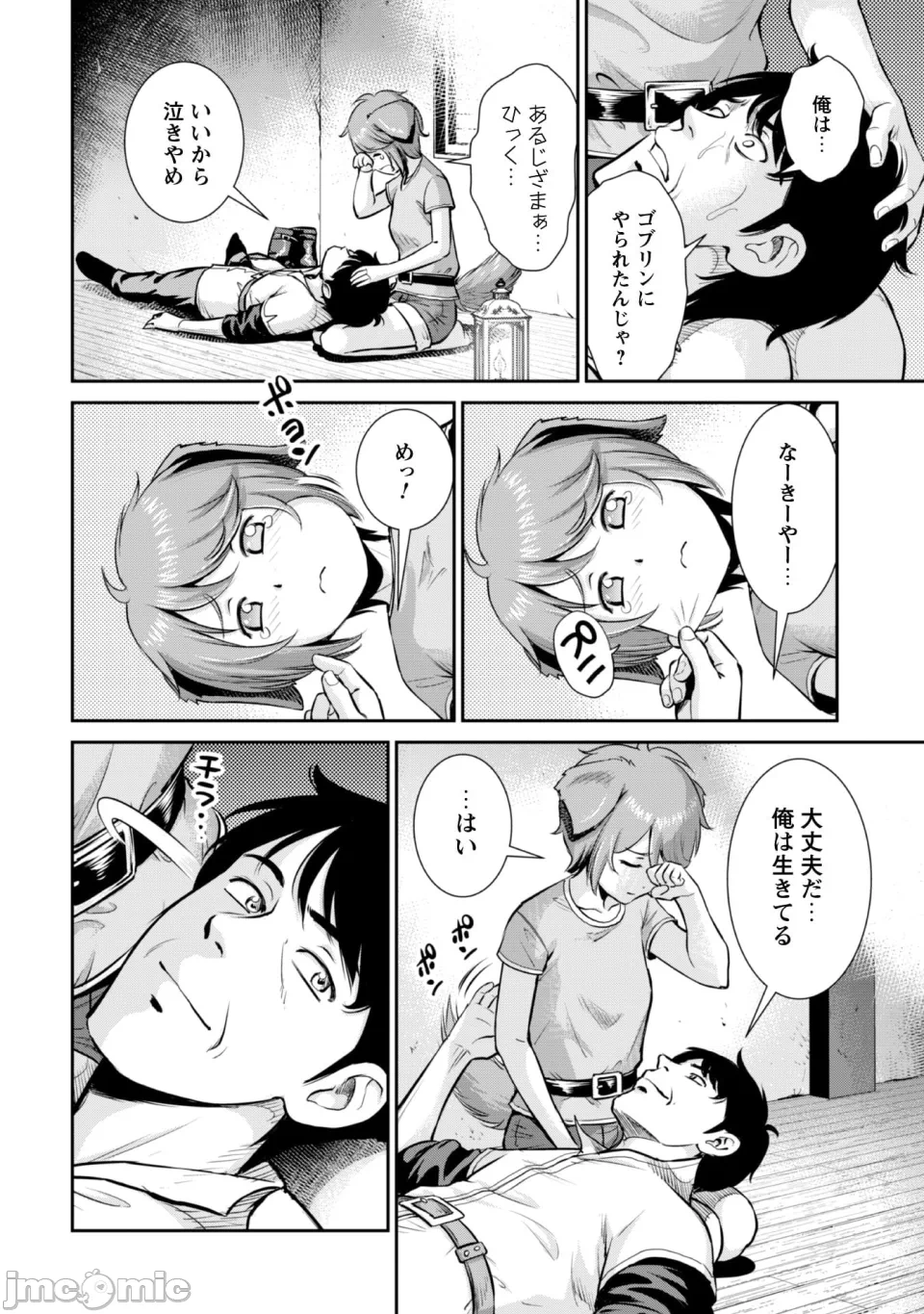 [木曽フミヒロ×波留六] おっさんは异世界で想いを遂げる 第02巻 第1话 - 148
