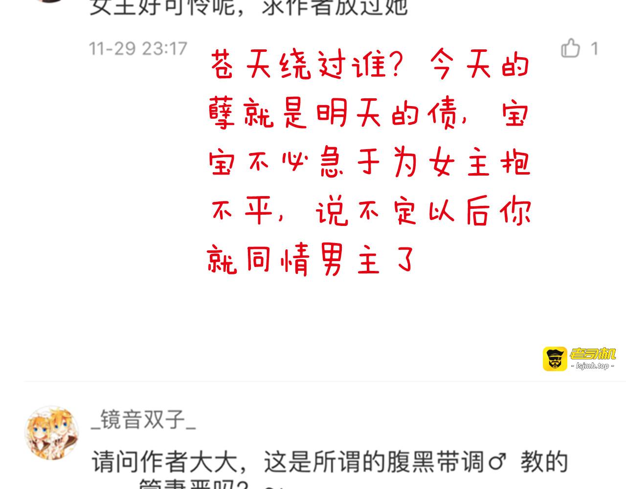 第5话  你是我的天使还是恶魔 第 81 页
