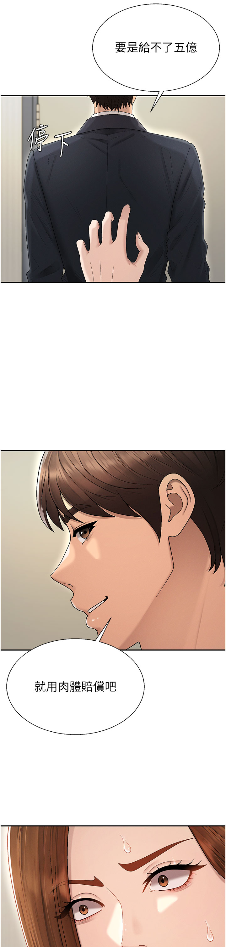 第39话 - 与人妻课长交易 第 31 页