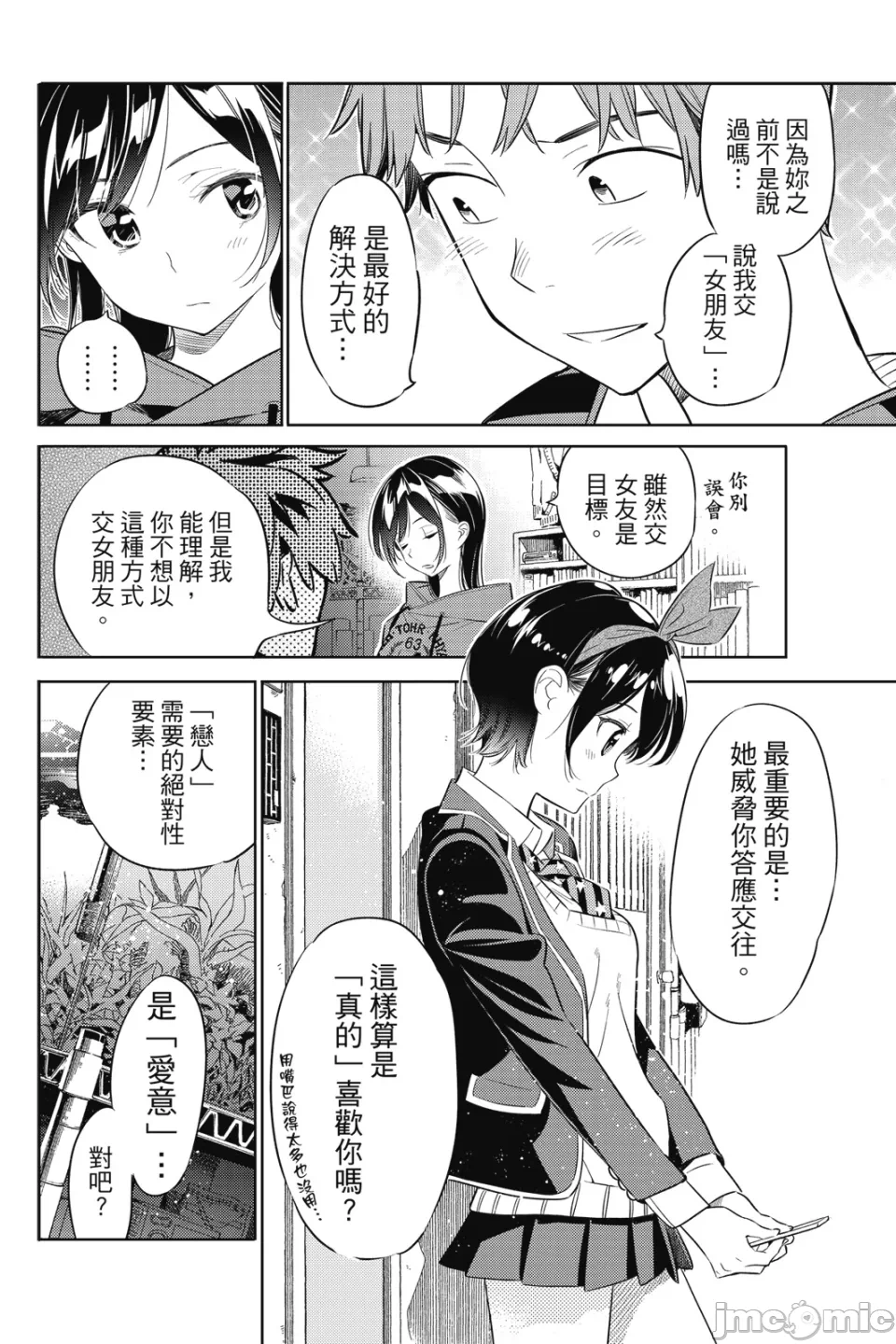 第9话 第 39 页