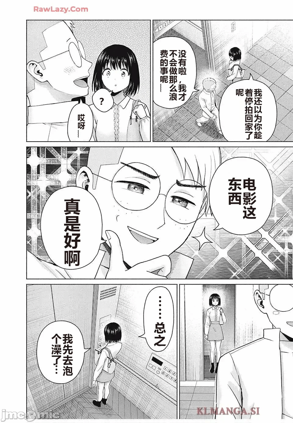 写真乐园！[AI翻译] [桂あいり/西木田景志] グラぱらっ！ 第10话 - 19
