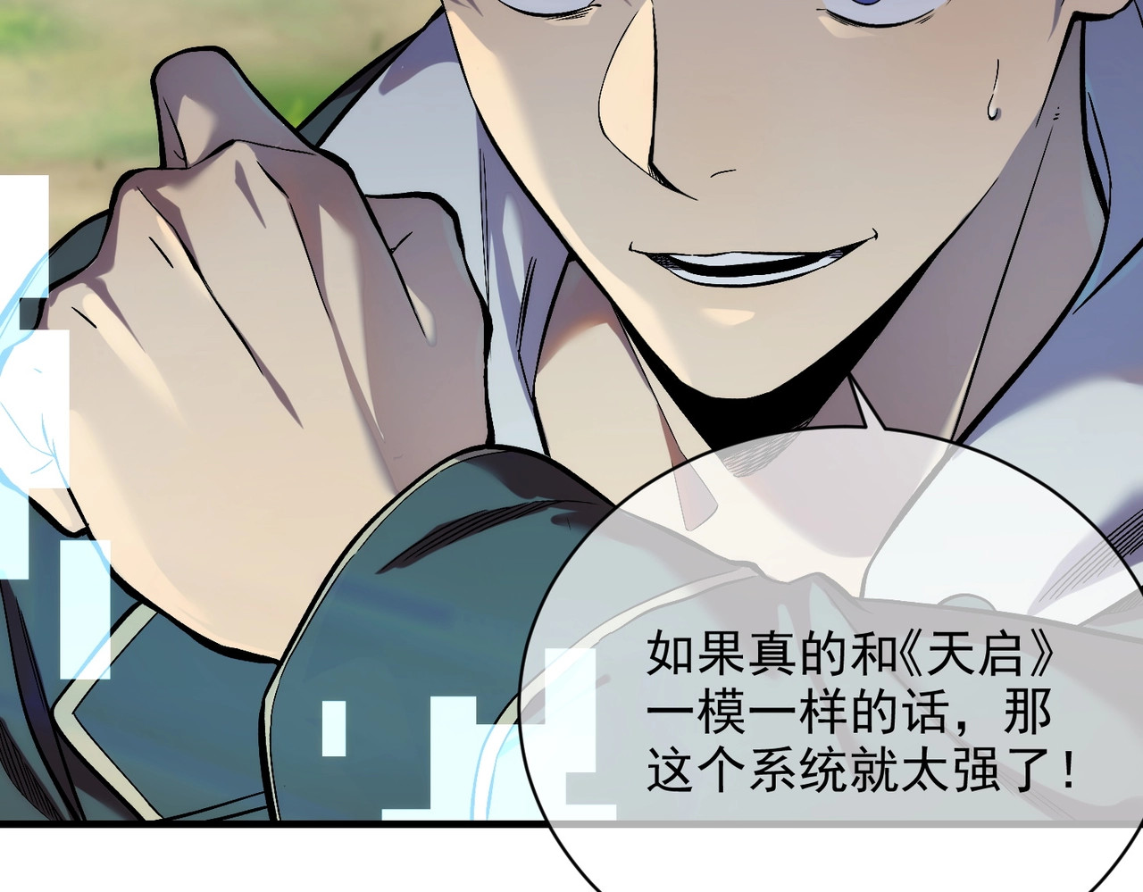 第1话 开局被动强无敌！ 第 120 页