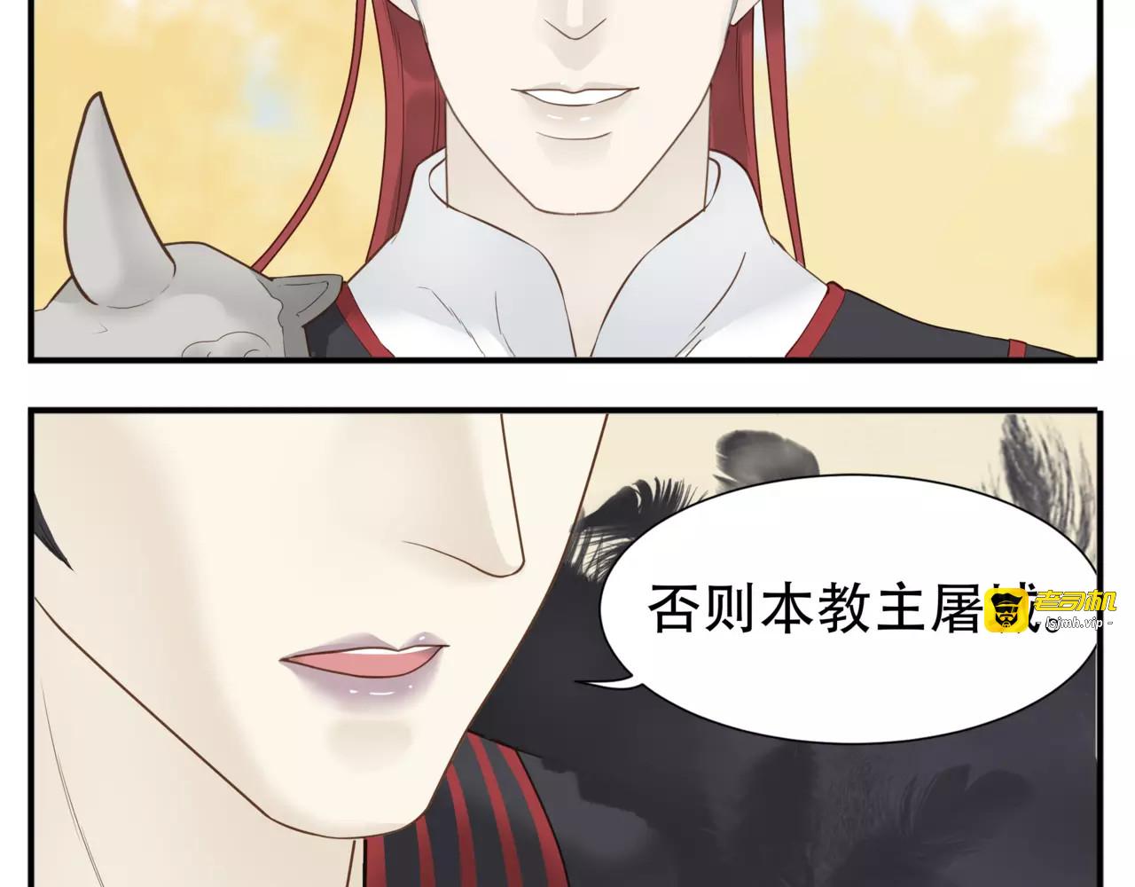 第59话 教主要屠城！ 第 15 页