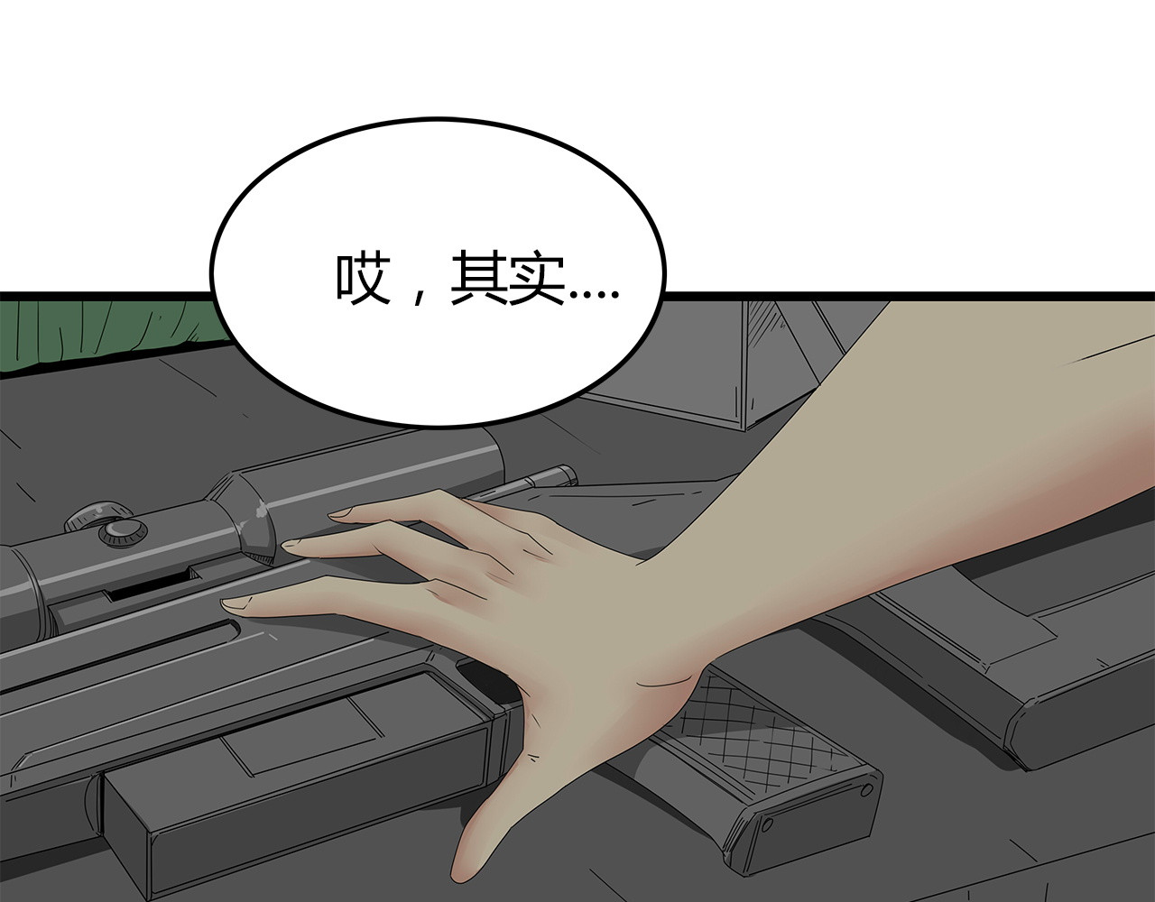 第17话 舍弃伙伴？ 第 14 页