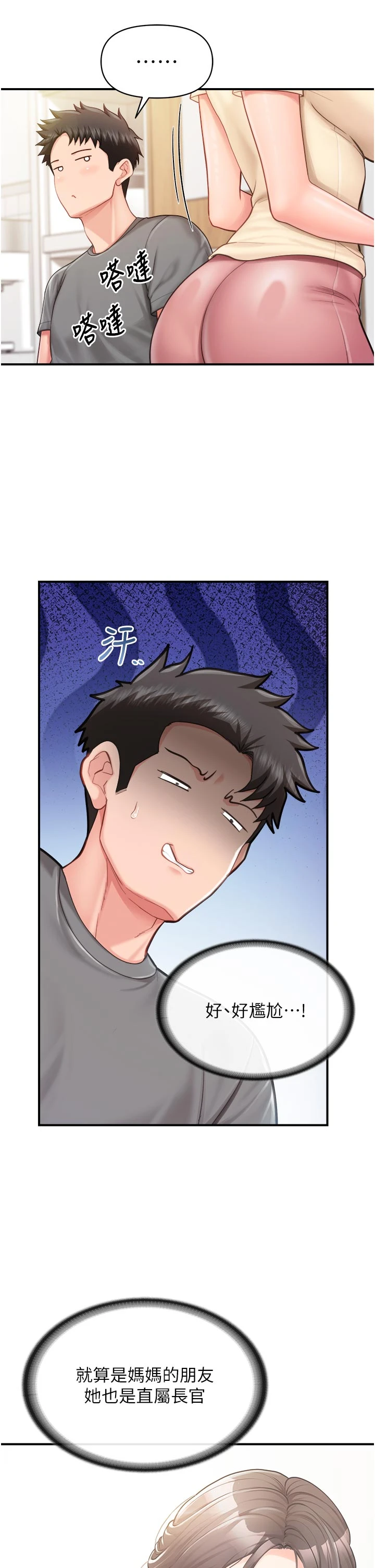 第46话 - 大队长的邀约 第 29 页