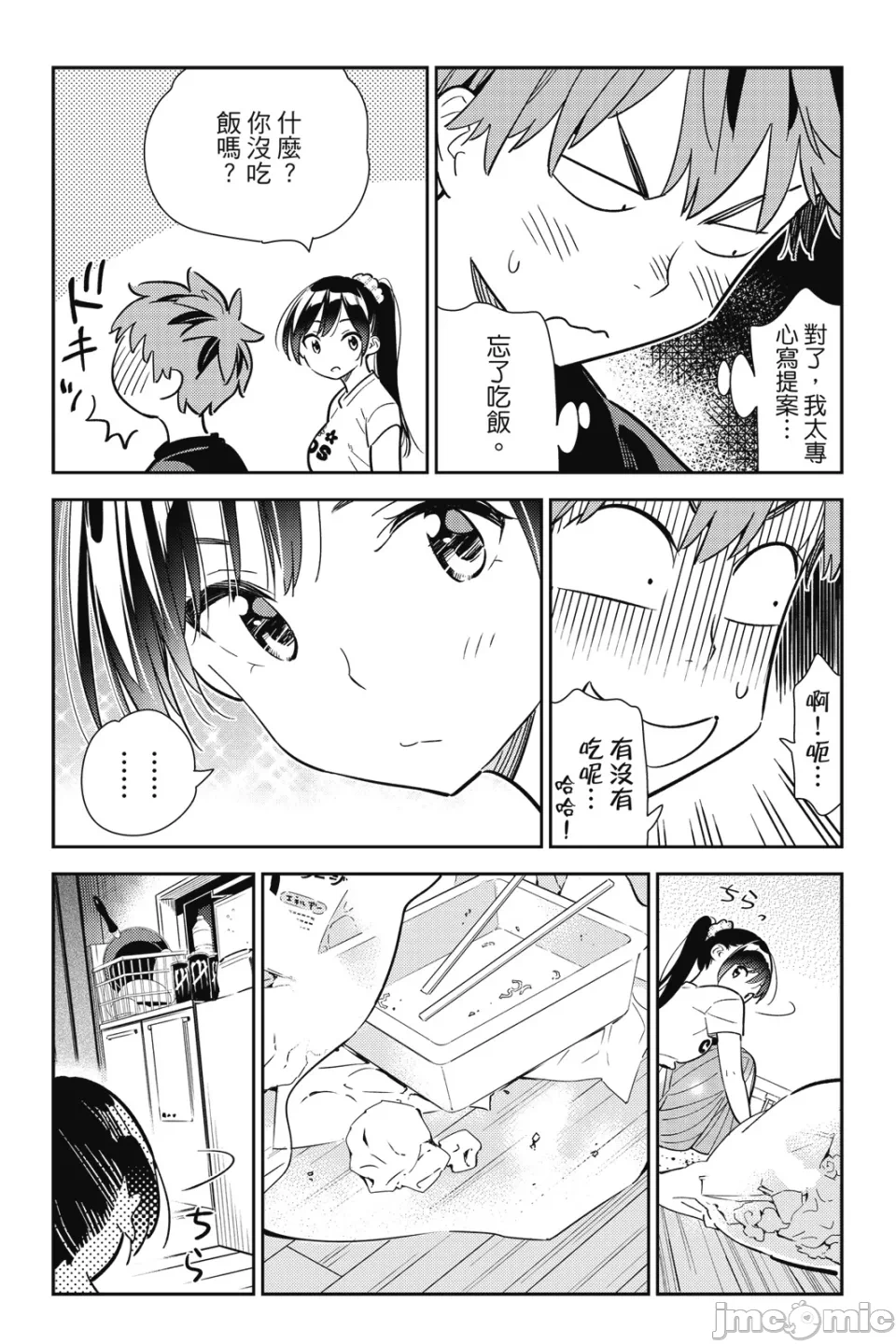 第25话 第 83 页