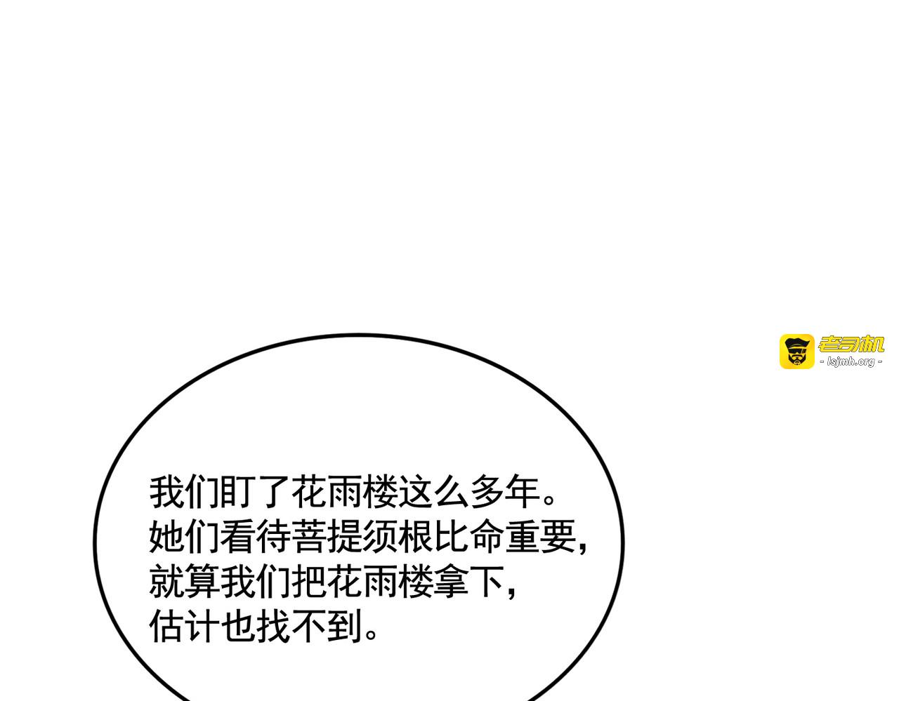 第437话 菩提须根 第 71 页