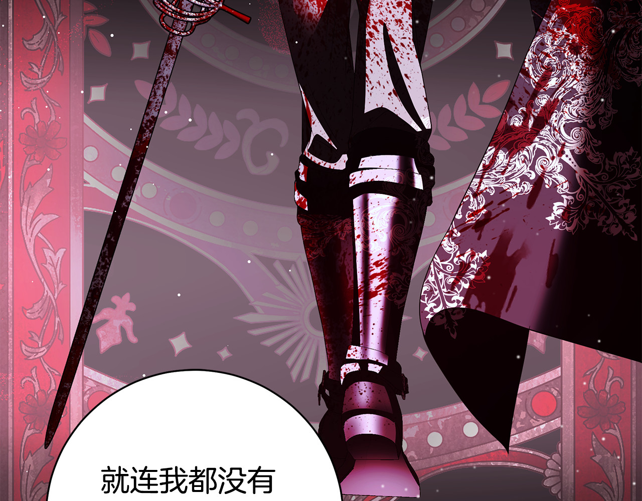 第56话 真我和假名字 第 92 页