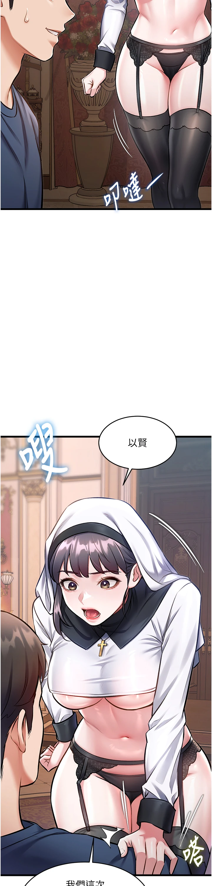 第33话 - 意外发现的特殊癖好 第 35 页