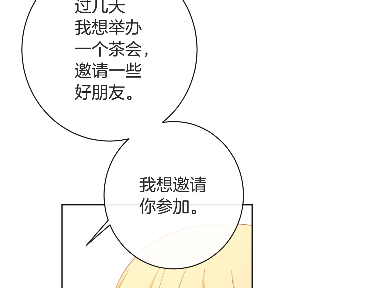 第5话 火烧衣柜 第 20 页