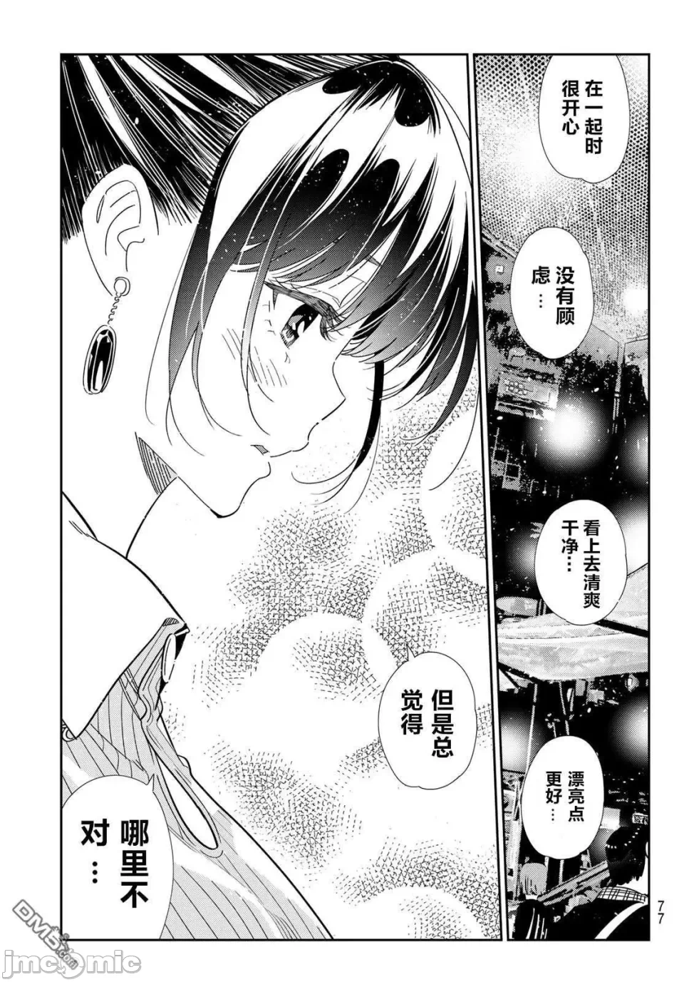 第159话 第 19 页