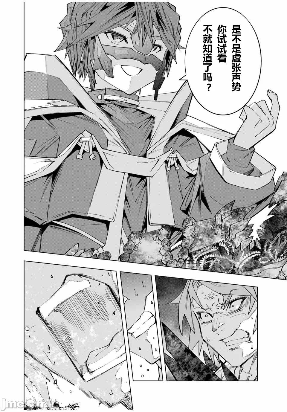 被信赖的伙伴在地下城深处追杀依靠恩惠『无限扭蛋』召唤等级9999的同伴们向世界和原队友復仇还要再补上一句『活该！』 [曲终之时个人汉化] [明镜シスイ、大前贵史] 信じていた仲间达にダンジョン奥地で杀されかけたがギフト『无限ガチャ』でレベル9999の仲间达を手に入れて元パーティーメンバーと世界に復讐&『ざまぁ!』します! 第111话 - 16