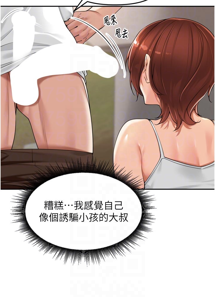 第17话 - 和他做没有这么爽!! 第 6 页