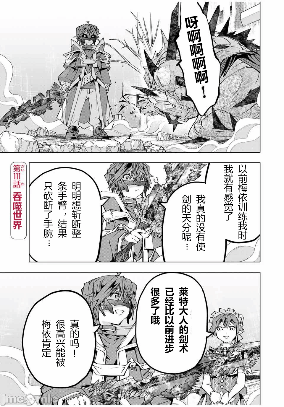 被信赖的伙伴在地下城深处追杀依靠恩惠『无限扭蛋』召唤等级9999的同伴们向世界和原队友復仇还要再补上一句『活该！』 [曲终之时个人汉化] [明镜シスイ、大前贵史] 信じていた仲间达にダンジョン奥地で杀されかけたがギフト『无限ガチャ』でレベル9999の仲间达を手に入れて元パーティーメンバーと世界に復讐&『ざまぁ!』します! 第112话 - 1