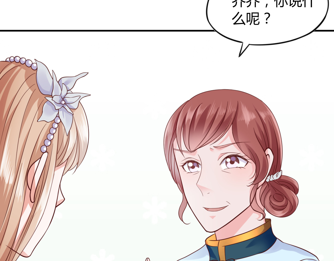 第4话 揭穿你们的真面目 第 42 页