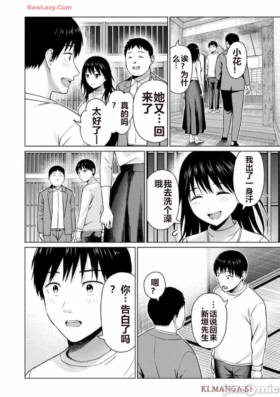 写真乐园！[AI翻译] [桂あいり/西木田景志] グラぱらっ！ 第7话 - 90