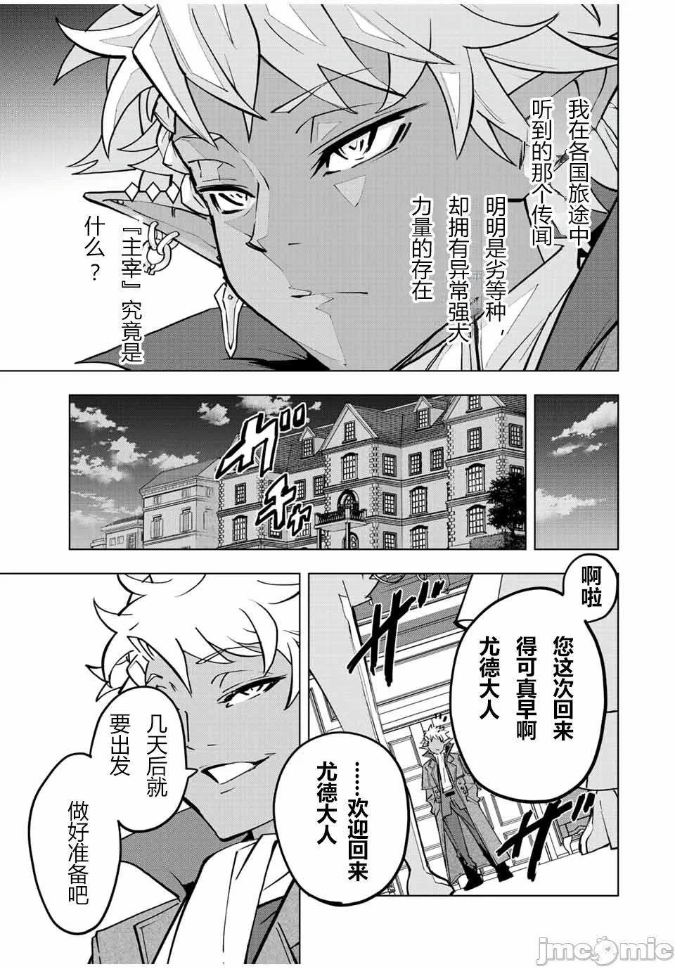 被信赖的伙伴在地下城深处追杀依靠恩惠『无限扭蛋』召唤等级9999的同伴们向世界和原队友復仇还要再补上一句『活该！』 [曲终之时个人汉化] [明镜シスイ、大前贵史] 信じていた仲间达にダンジョン奥地で杀されかけたがギフト『无限ガチャ』でレベル9999の仲间达を手に入れて元パーティーメンバーと世界に復讐&『ざまぁ!』します! 第52话 - 21