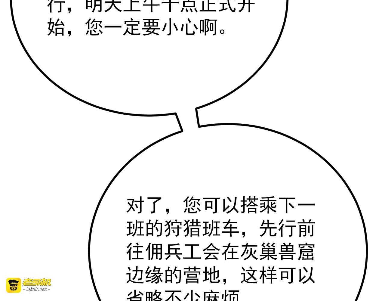 126 佣兵总部训练营 第 121 页