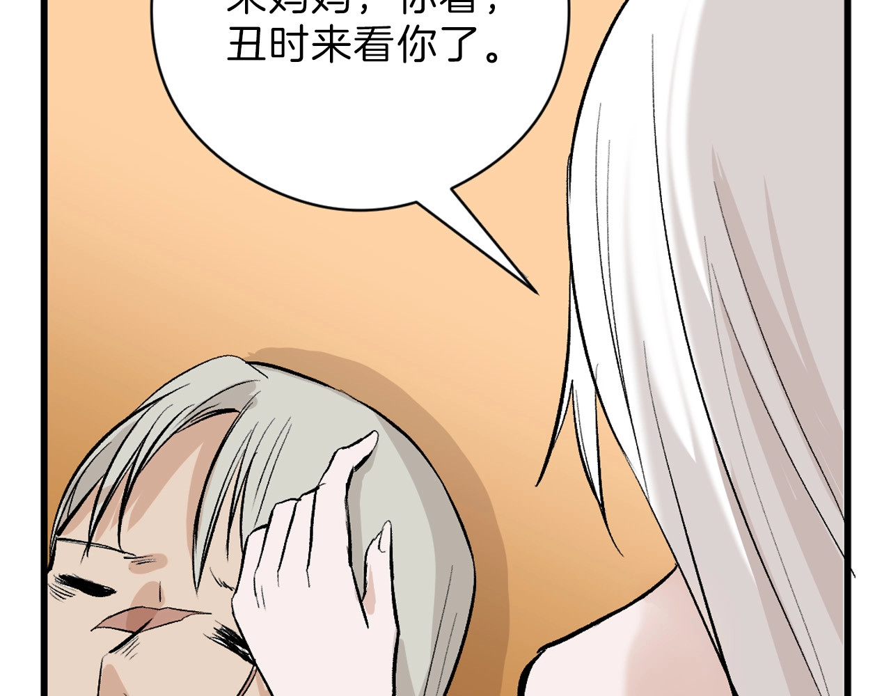 第79话 恶女回归 第 38 页