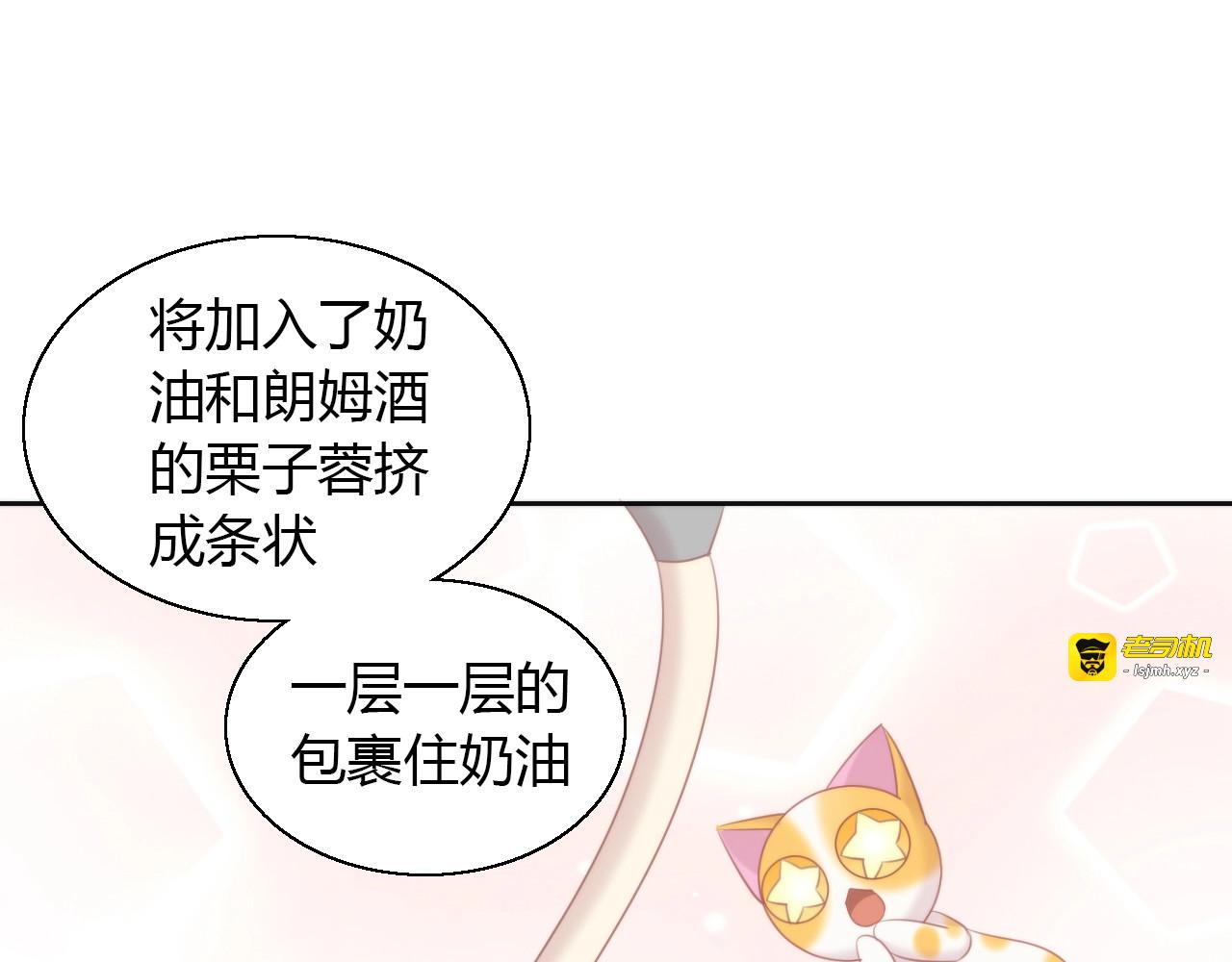 第123话 秋日点心 第 55 页