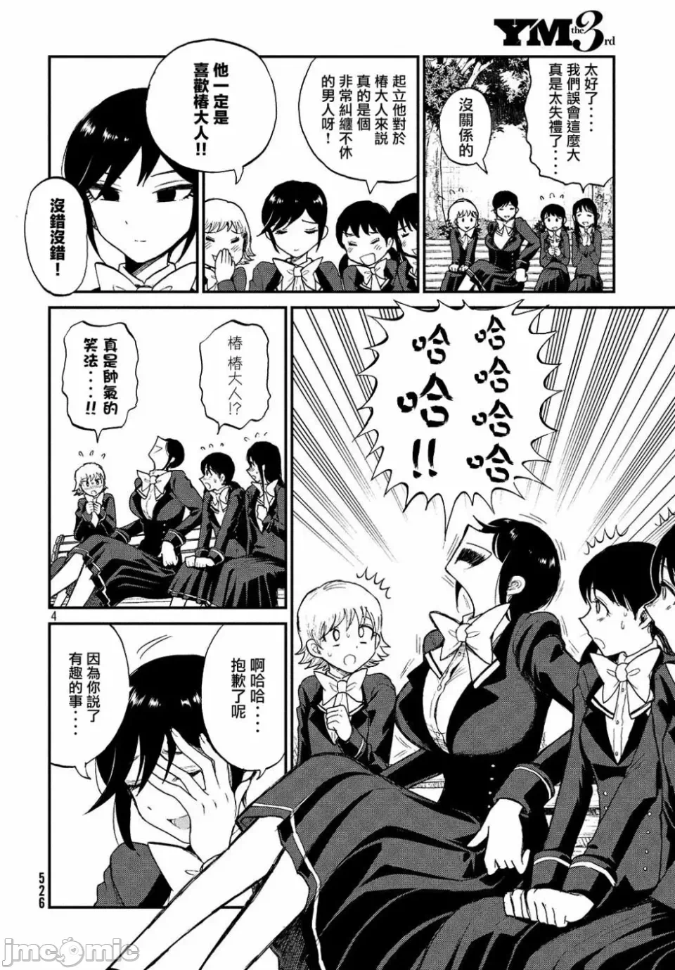 蛮横无理的大小姐正在感到苦闷 [鹅妈妈汉化组] [木下由一] あらくれお嬢様はもんもんしている 第6话 - 4