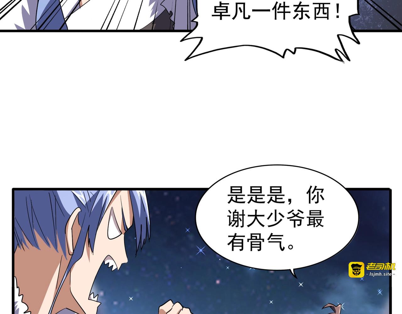 第83话 谢大少的真香之旅 第 9 页